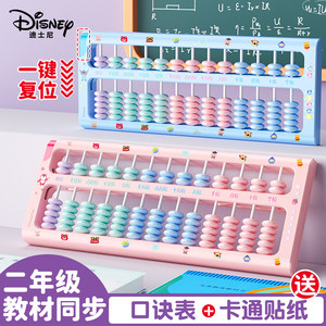 迪士尼算盘小学生专用二年级儿童珠心算幼儿早教数学珠算一年级计数器人教版7珠13档计算器教材同步苏教版5珠