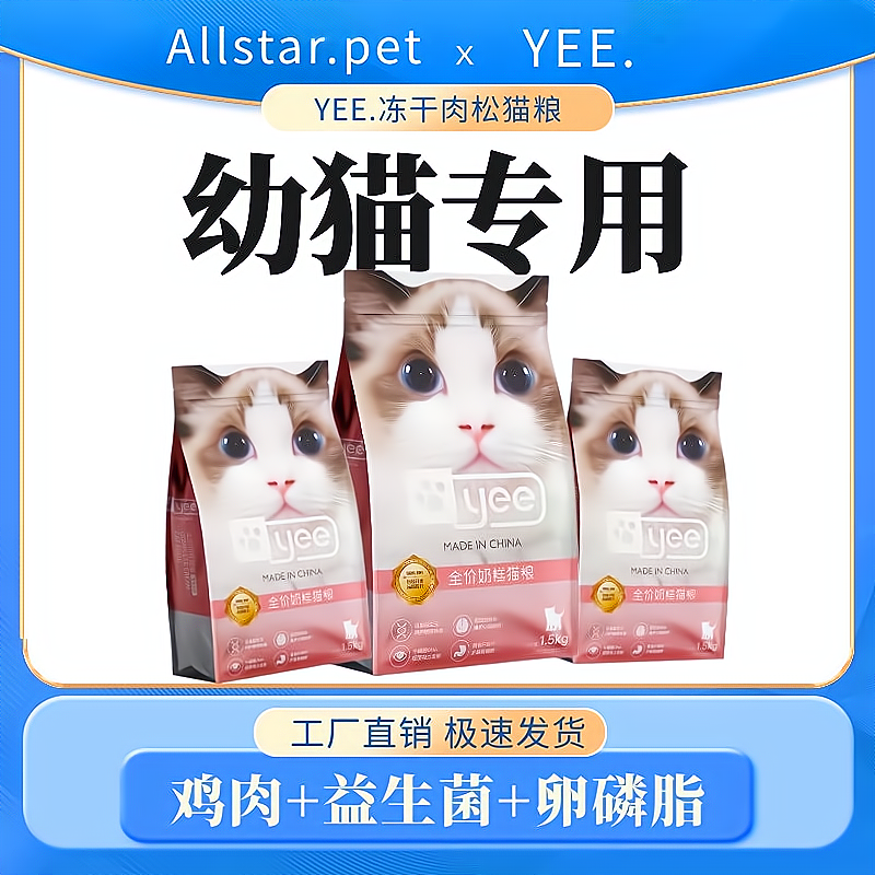 Yee猫粮冻干增肥发腮美毛成幼猫通用全期猫咪主粮1.5KG10kg - 图1