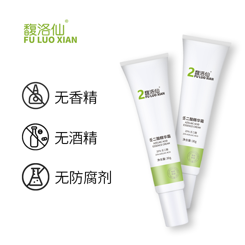 馥洛仙20%壬二酸精华霜5g