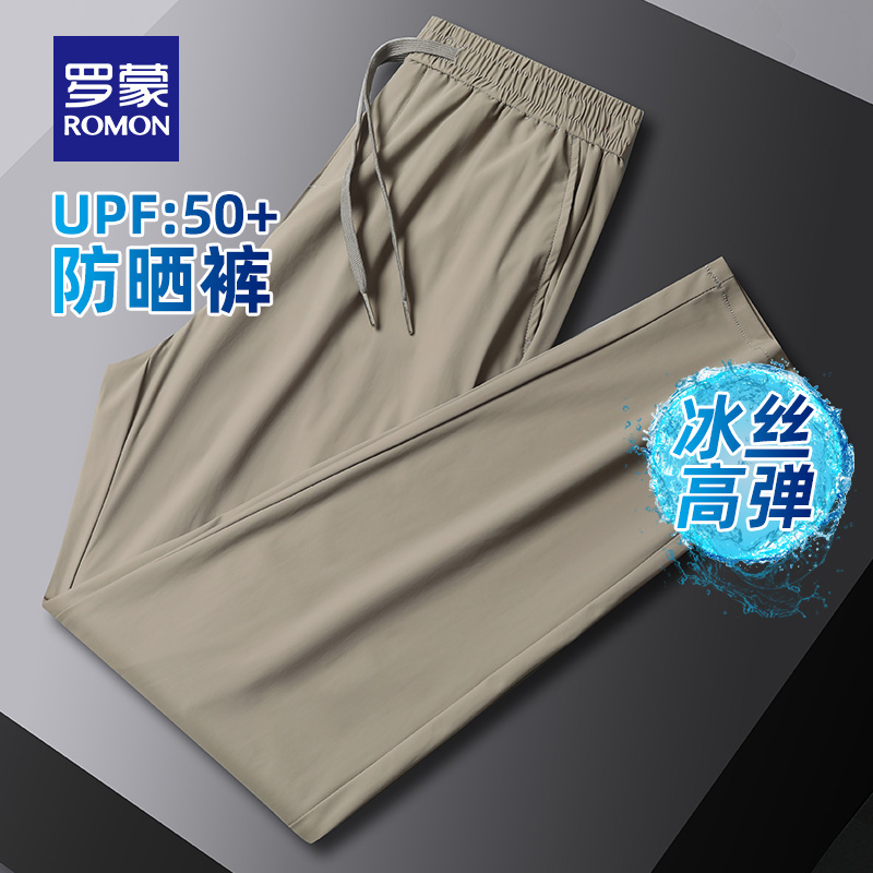 【冰丝防晒高弹】罗蒙男士休闲裤夏季薄款凉感速干直筒裤男UPF50+