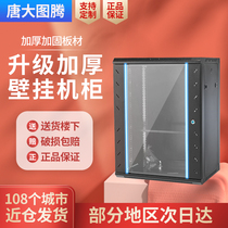 Tang Grand Totem network cabinet 4u6u9u12u small wall-mounted cabinet weak electric case equipment cabinet for cabinet control home wall-mounted wall switch customizable machine room cabinet