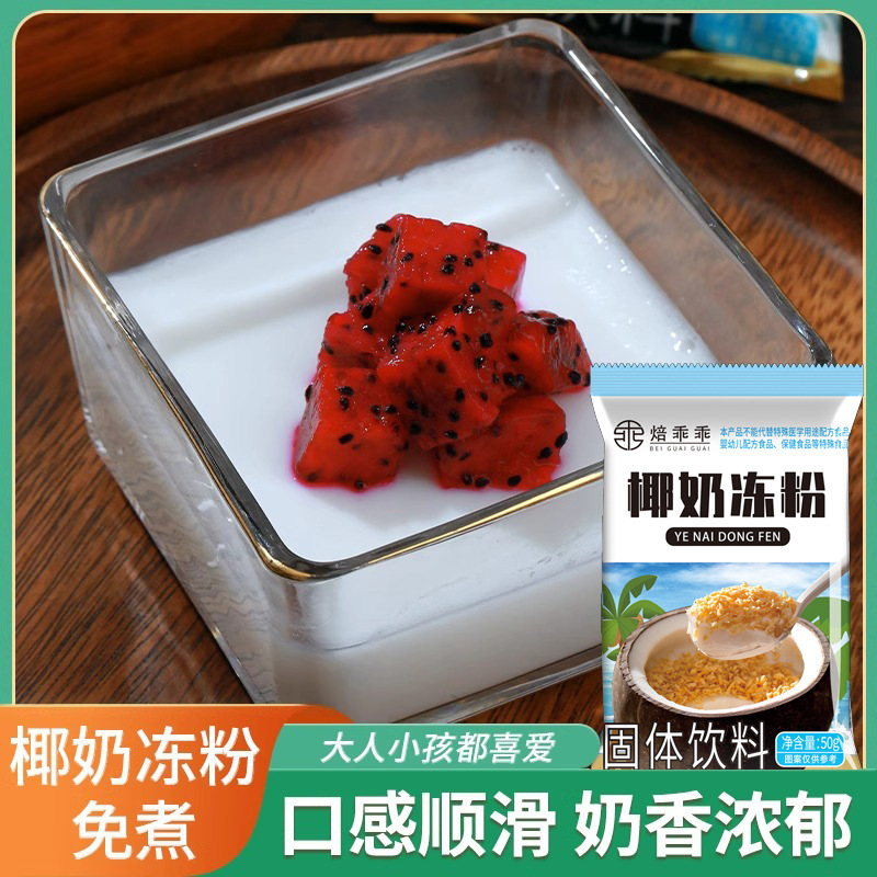 椰奶冻粉生打椰椰浆椰子奶冻布丁粉甜品奶茶店家用商用专用原料-图0