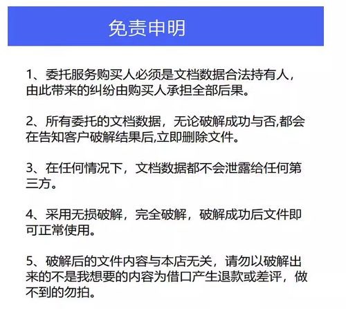 压缩包密码解除zip/rar/7z/pdf/word/excel/文件解密专业文件找回-图0