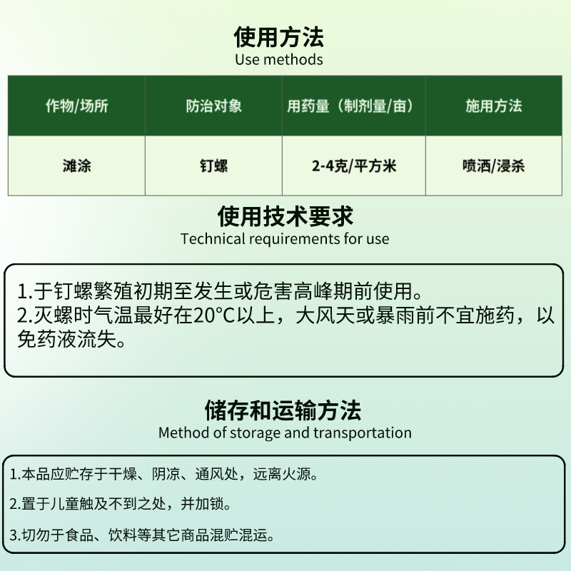 水罗刹 26%四聚乙醛杀螺胺龙虾田福寿螺蜗牛鼻涕虫钉螺专用除杂剂 - 图2