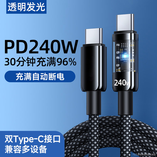 艾昊者双头type-c数据线ctoc口适用苹果17/16plus/15华为mate70pro平板笔记本电脑充电线pd240w超级闪充发光 - 图3