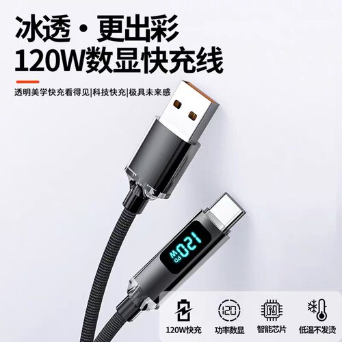 艾昊者type-c数据线120W超级闪充数显编织线智能断电适用华为p70p60小米OPPO荣耀vivo一加手机充电线车载通用 - 图0