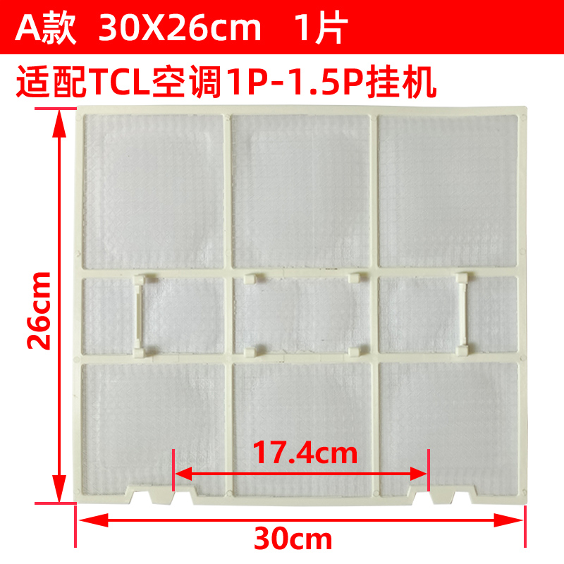 适用于TCL挂机空调过滤网1匹1.5p新款老款伊莱克斯挂机过滤防尘网 - 图0