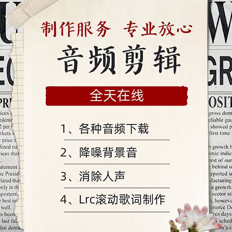 歌曲音乐消音消人声降噪降调格式转换下载音乐提取剪辑拼接串烧