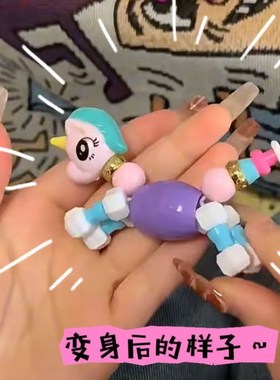 小马宝莉变身手链独角兽手串百变儿童可爱创意扭扭变形玩具礼物