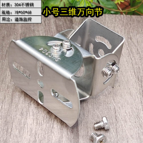 监控立杆万向节304不锈钢吊装投影仪三维鸭嘴小号摄像机鸭嘴支架 - 图0