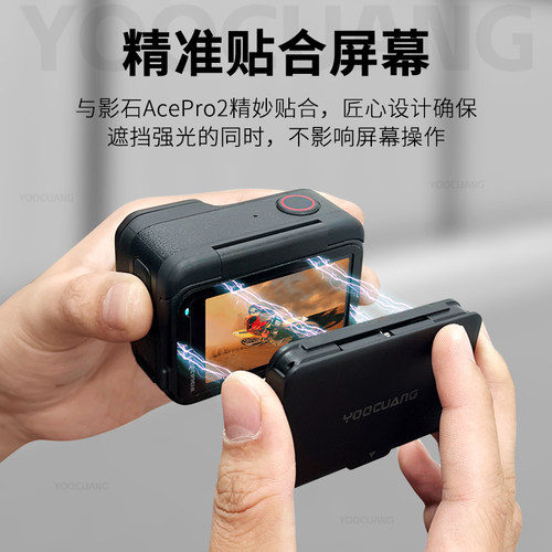 优创谷适用影石insta360 Acepro2屏幕磁吸遮光罩运动相机保护套挡光遮阳罩影石Acepro2拓展配件镜头盖保护壳 - 图0