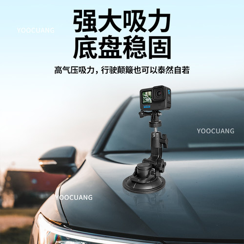 汽车吸盘支架运动相机手机微单第一视角玻璃车载车拍固定影石Insta360X5X4X3 acepro2吸盘适配gopro13 12配件 - 图3