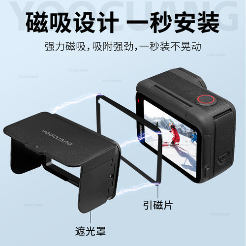 优创谷适用影石insta360 Acepro2屏幕磁吸遮光罩运动相机保护套挡光遮阳罩影石Acepro2拓展配件镜头盖保护壳 - 图3