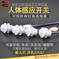220v infrared human body sensor switch small head module embedded concealed probe pass-way intelligent time-lapse light sound