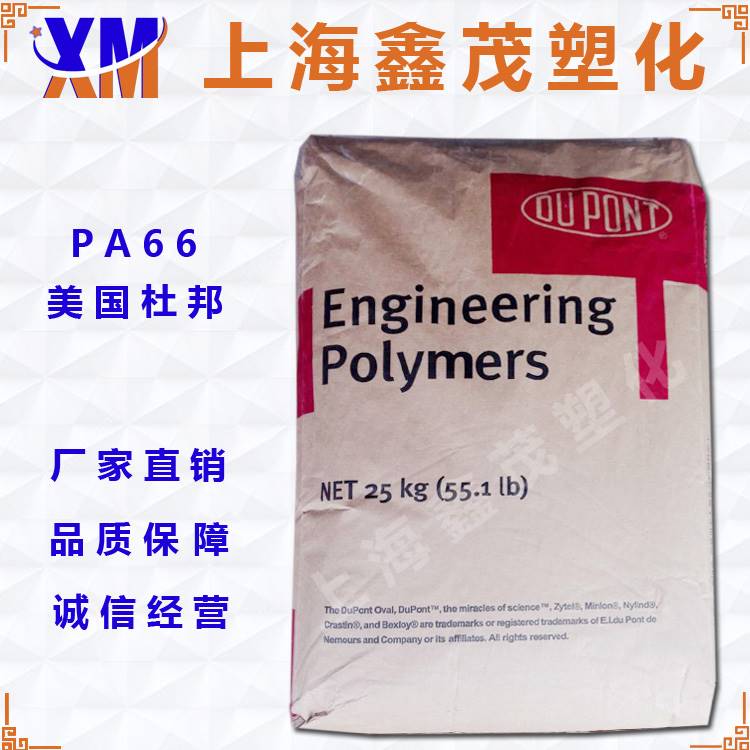 注塑级PA66美国杜邦70G43L高强度电动工具玻纤增强43%塑料颗粒 - 图3