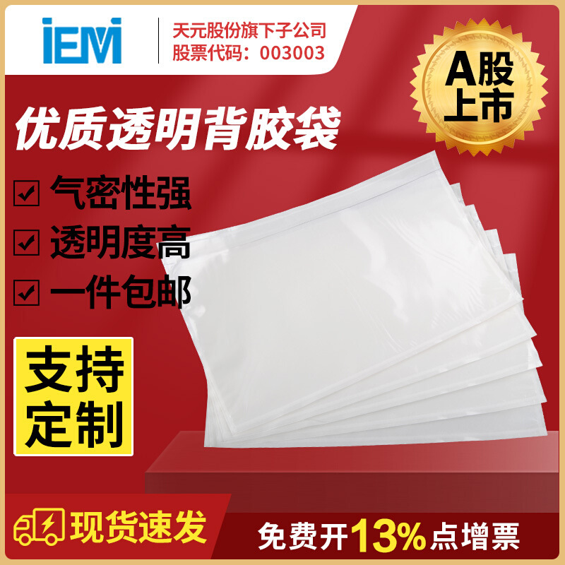 新款直供装箱清单袋运单贴袋加厚透明背胶袋170250自密封回单袋A4 - 图1