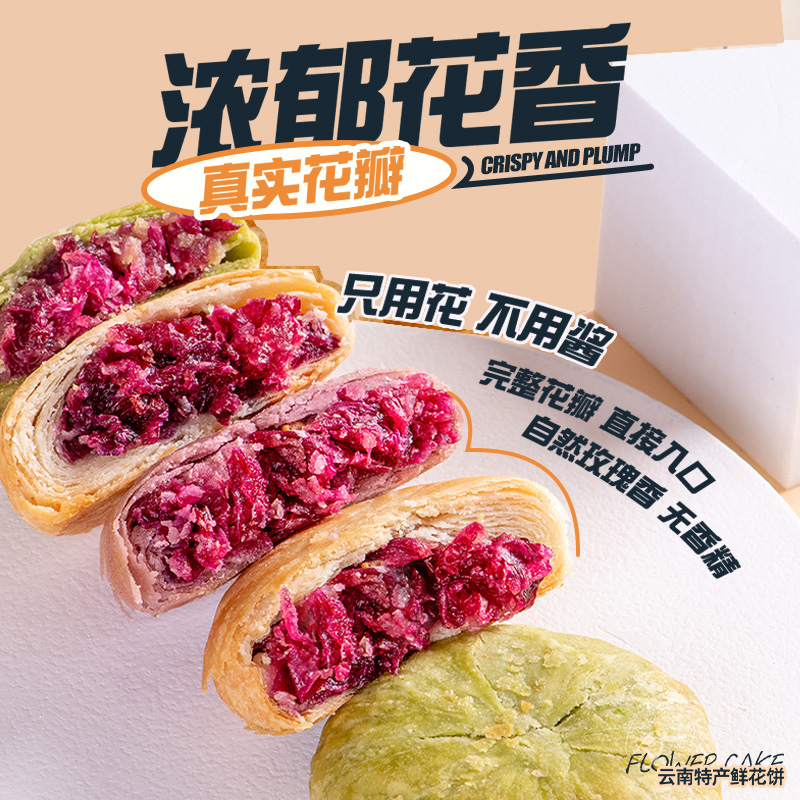 云南特产玫瑰鲜花饼中秋月饼糕点心礼整箱小吃零食休闲食品非嘉华
