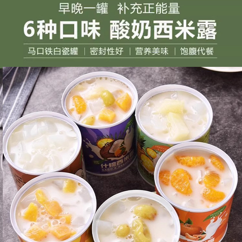 酸奶西米露黄桃什锦水果罐头整箱适合春夏天吃的零食小吃休闲食品