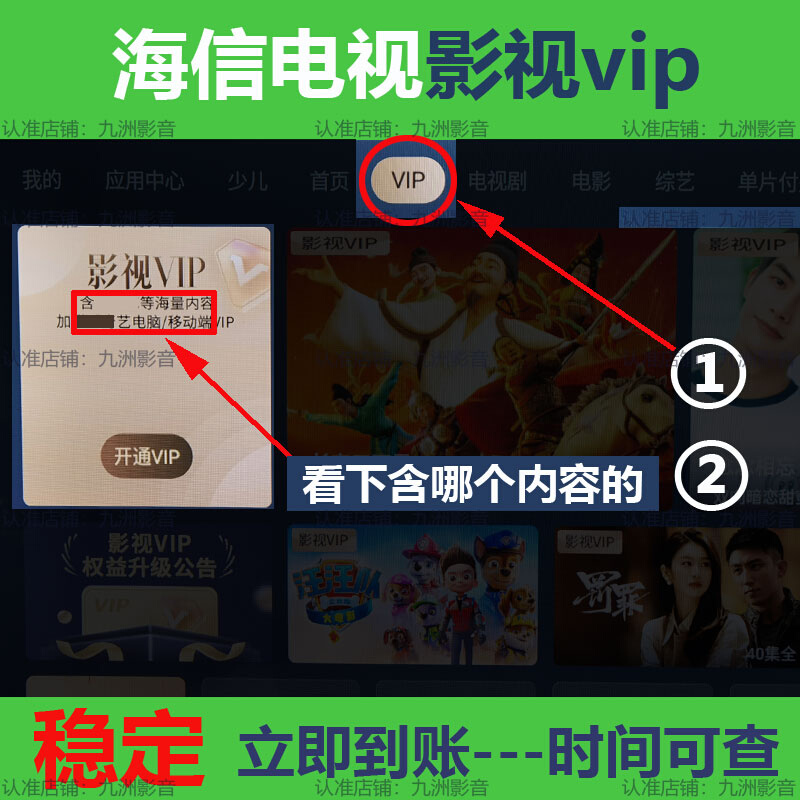 聚好看VIP 海信电视会员 海信电视VIP 影视VIP 【送少儿VIP】 - 图0