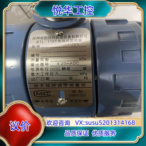 原装伯特利BTL-1151电容式压力变送器.DR2F22AM1B议 - 图0