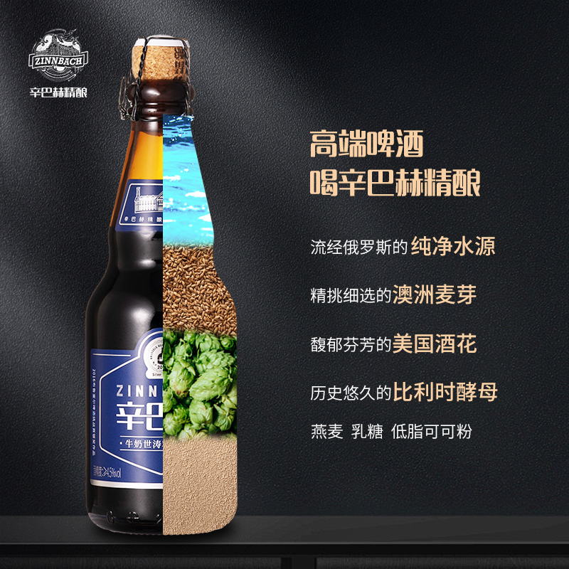 【官方旗舰店】辛巴赫牛奶世涛黑啤精酿高端啤酒330ml*12瓶整箱 - 图3