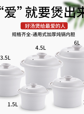 特价包邮紫砂电炖锅1.5/2.5/3.5/4.5/6L升内胆配件通用陶瓷玻璃盖