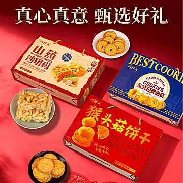 礼盒装送礼饼干组合500g*3[30元优惠券]-寻折猪