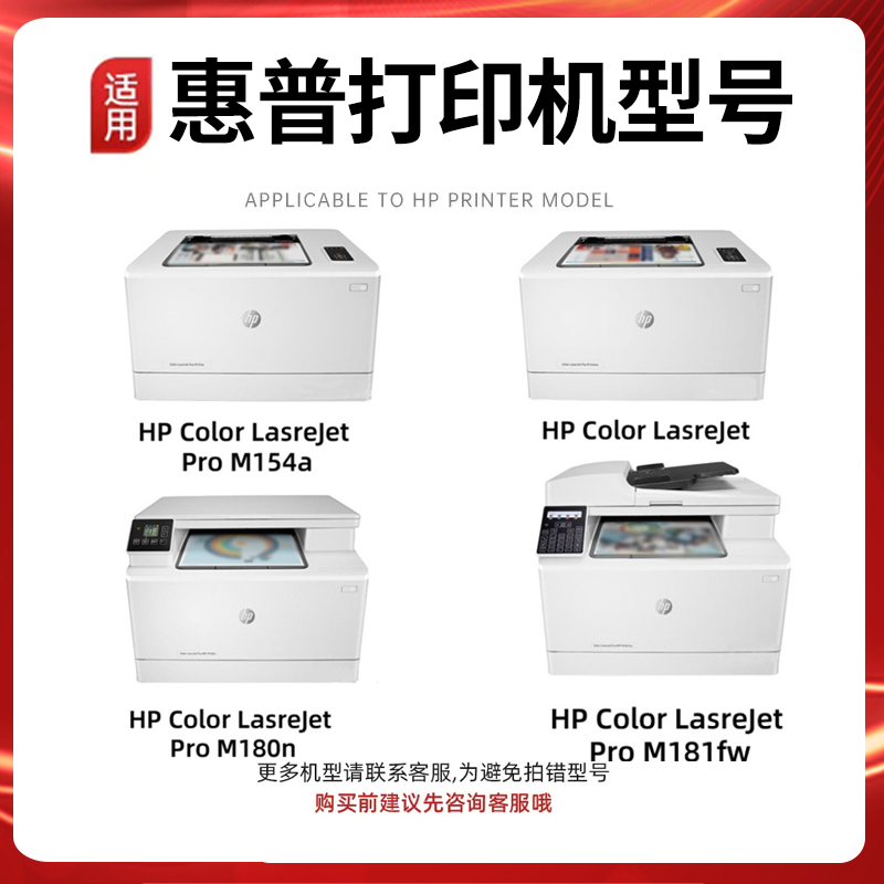 适用惠普m154a硒鼓m180n hp204a含芯片 Color LaserJetPro MFP彩色打印机M181fw墨盒 CF510A粉盒 M154nw碳粉 - 图0