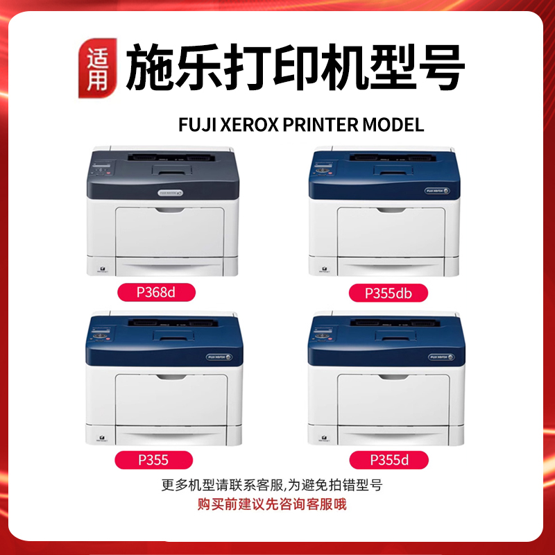 适用富士施乐P355d粉盒M355df P355db墨粉盒P355dw P365d P368d墨粉筒DocuPrint P355硒鼓碳粉盒P355df打印机-图0