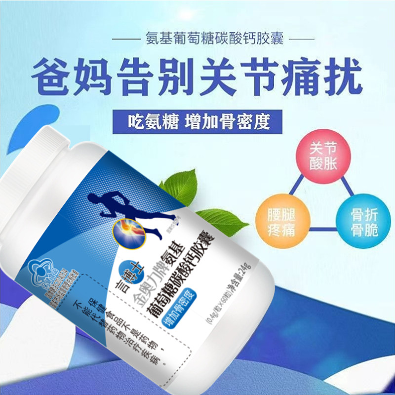  言博士保健品氨糖软骨素/骨胶原