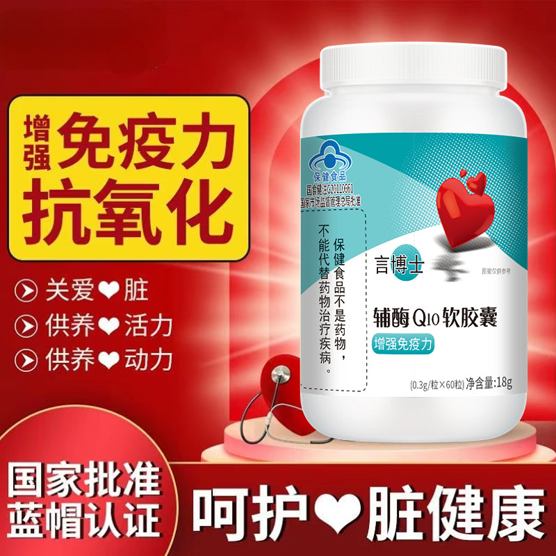  言博士保健品辅酶Q10