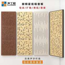 Low frequency trap WEAK STANDING WAVE ACOUSTIC DIFFUSION PLATE SUCTION SOUND BOARD HELMHOLTZ SUCTION SOUND BOARD ACOUSTIC EXPANSION