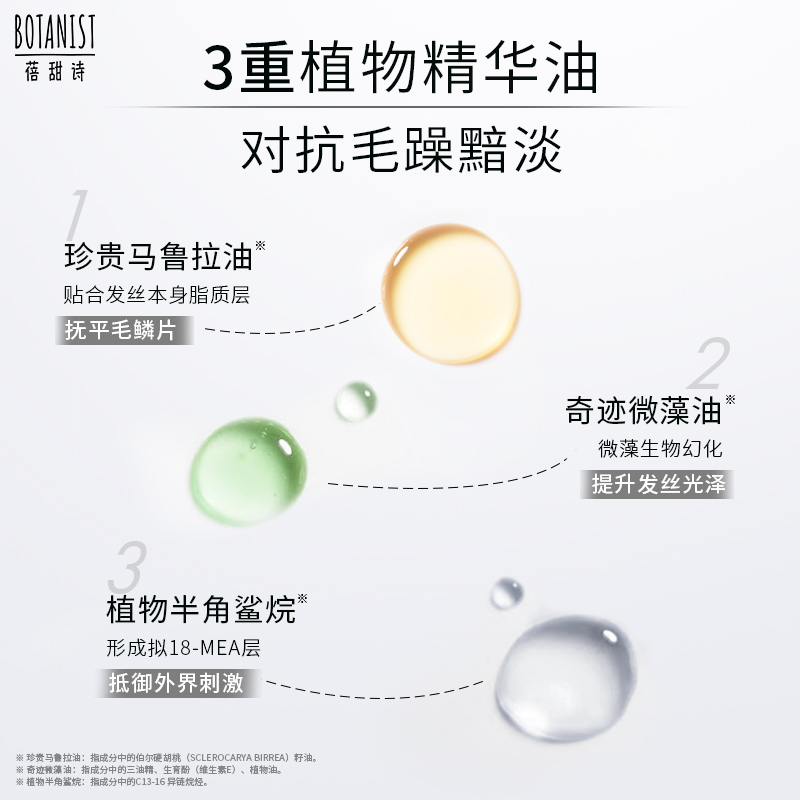 BOTANIST蓓甜诗植物学家柔顺洗发水护发素清洁滋养芳香洗护套装