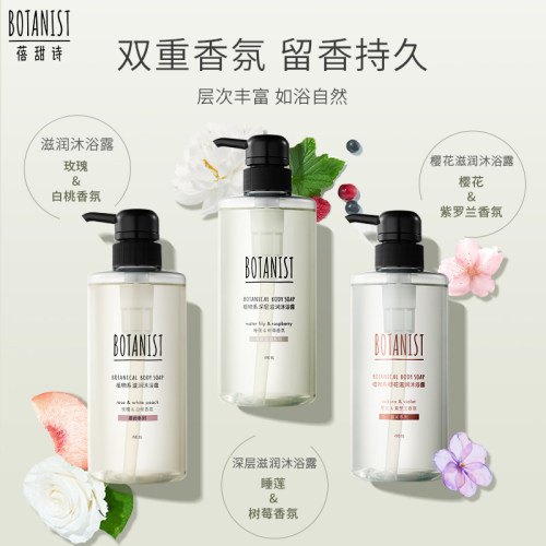 BOTANIST蓓甜诗植物学家补水保湿滋润沐浴露持久留香不假滑沐浴乳-图3