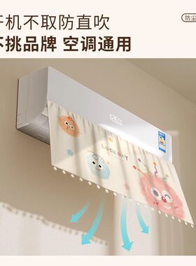 空调挡风帘防直吹月子帘壁挂式通