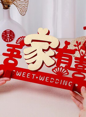 婚房布置订婚立体喜字贴喜庆小摆