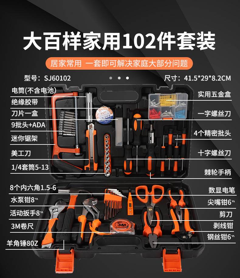 大百样102件套装工具箱碳钢车载便携五金工具套装SJ60102厂家直销 - 图2