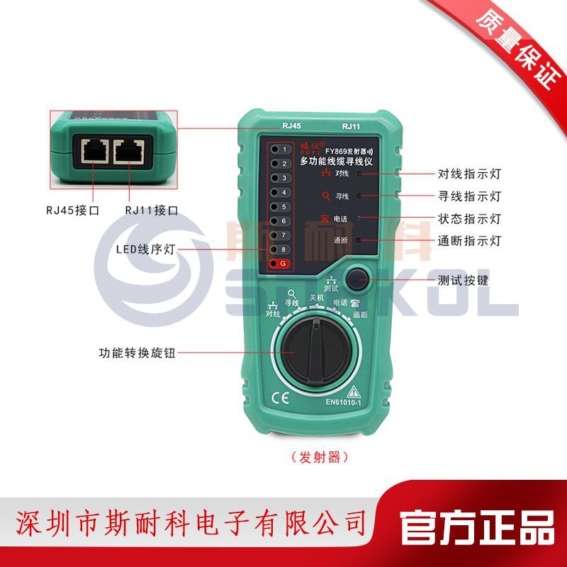 福仪FY869抗干扰寻线仪可上各种交换机在线寻线多功能检测寻线仪 - 图0