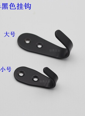 复古简约黑不锈钢黑色挂钩美式