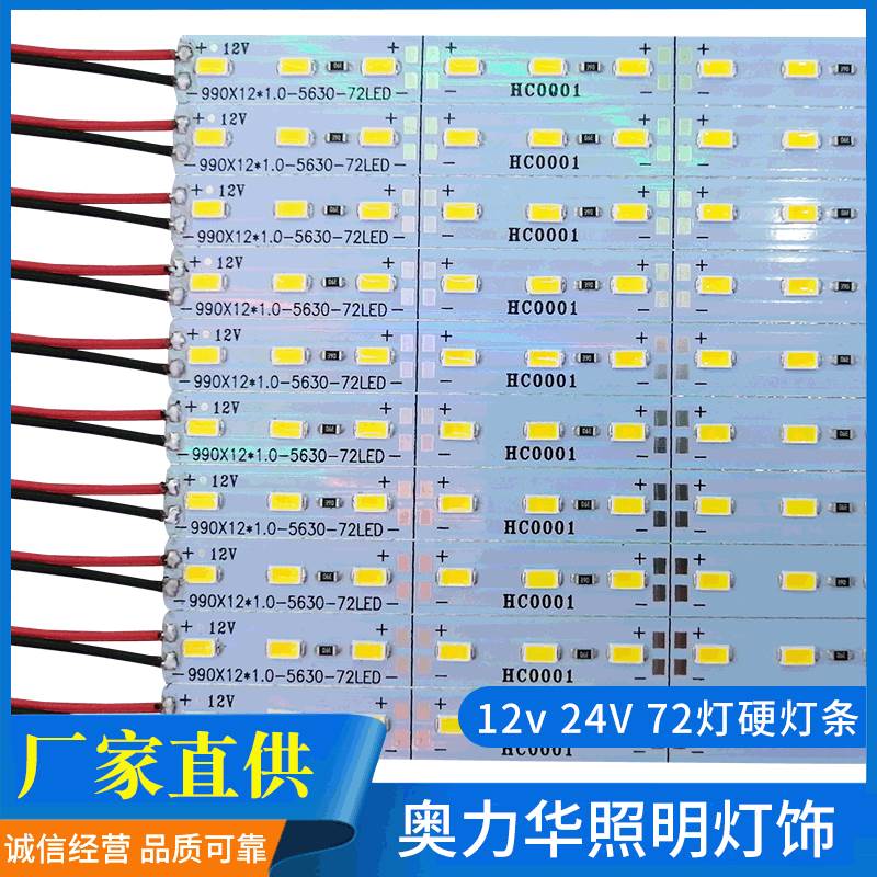 柜台灯箱展柜专用LED硬灯条5730贴片72珠 12V/24V超亮LED灯条