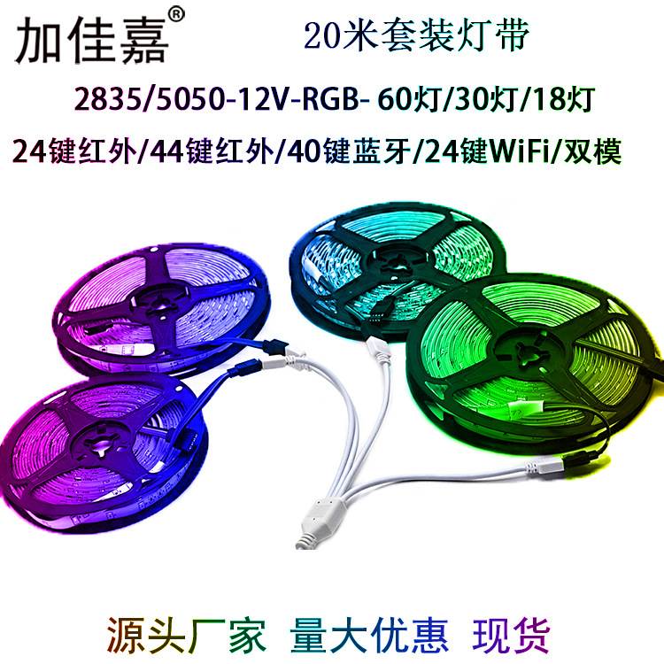 户外led灯带套装5050rgb蓝牙灯带WiFi音乐感应控制流光溢彩灯条