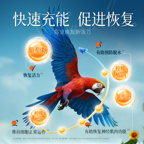 IGG鹦鹉电解质专用多维鸟用粉玄凤小太阳营养水补充葡萄糖抗应激 - 图1