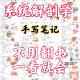 Handwritten Huo Kun System Anatomy Notes paper version Huo Kun Notes paper electronic video anatomy system handouts