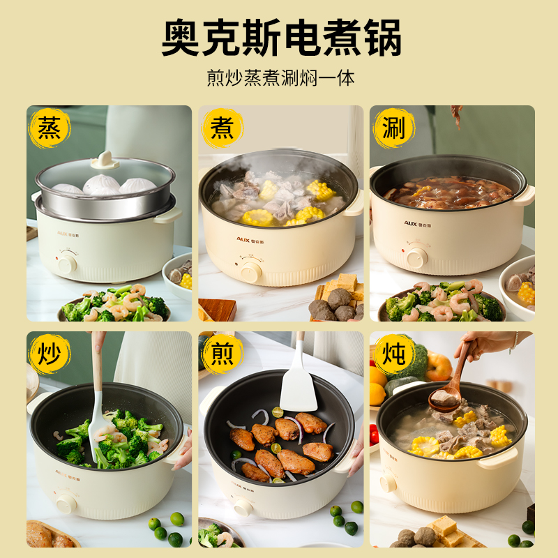 奥克斯电火火锅家用多功能小型宿舍电锅蒸煮一体电热煮锅炒菜炒锅
