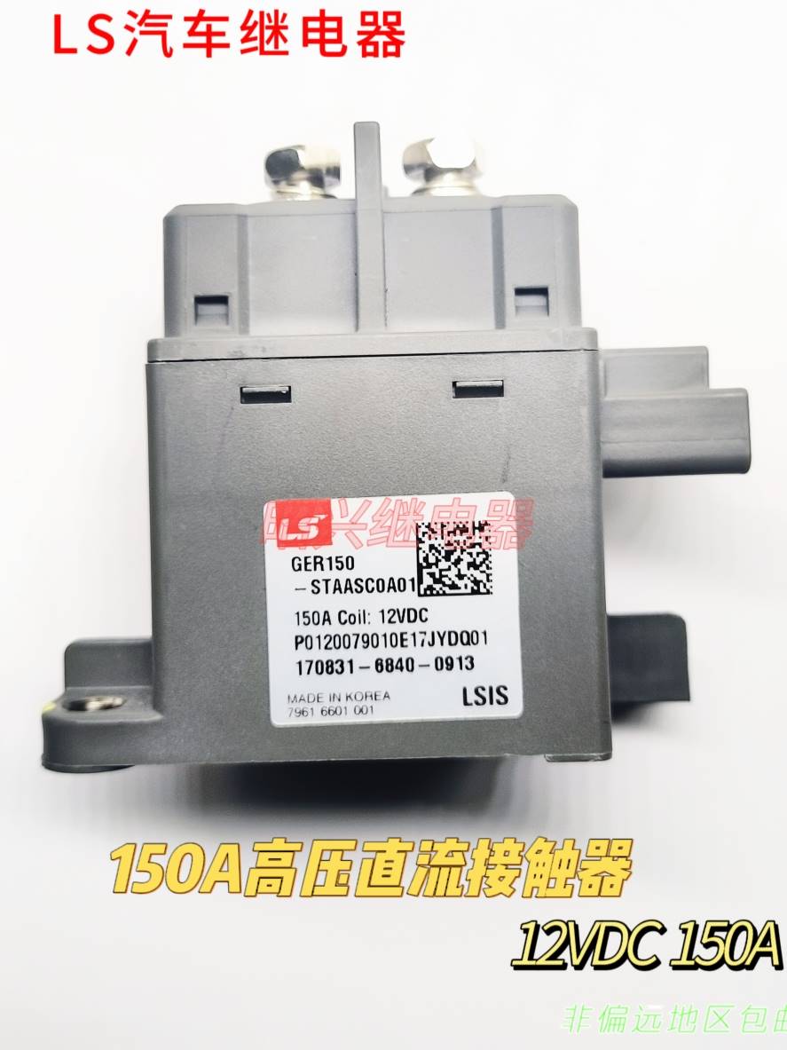 LS GER150豆-STAASC0A01 汽车接触器 长知电安池包预充高压继电器 - 图2