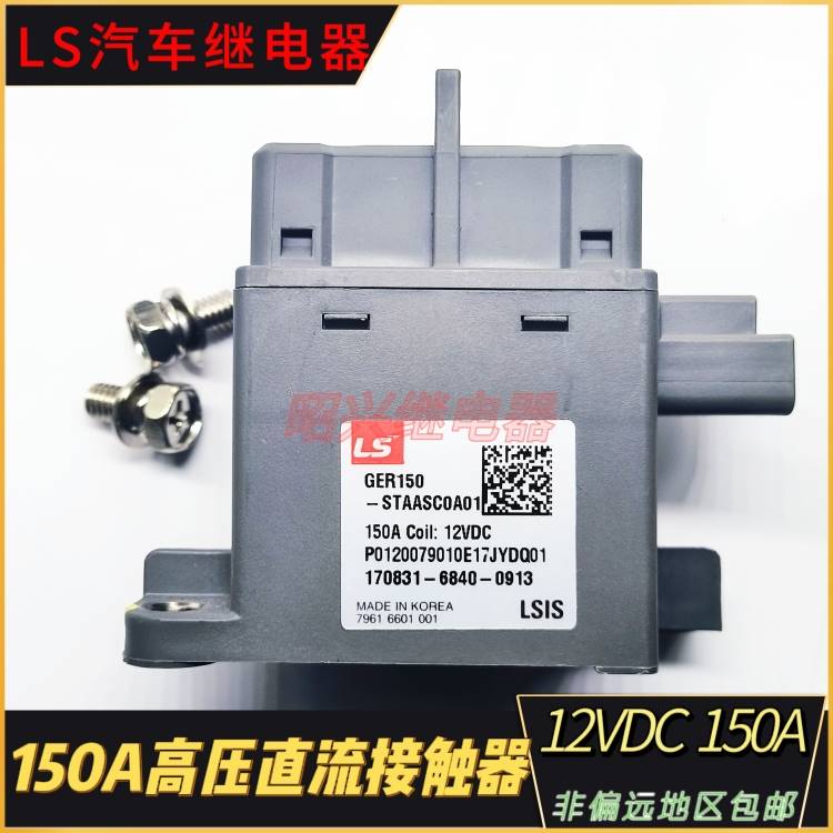 LS GER150豆-STAASC0A01 汽车接触器 长知电安池包预充高压继电器 - 图3