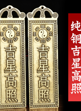 纯铜天官赐福纯铜铜牌挂件泰山石敢当黄铜山海镇百无禁忌福星高照