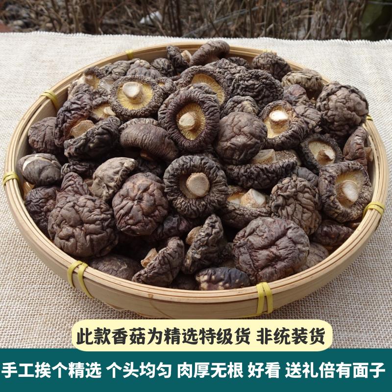 无根香菇干货500g农家特产精选肉厚小蘑菇新货可商用冬菇家用香菇 - 图1