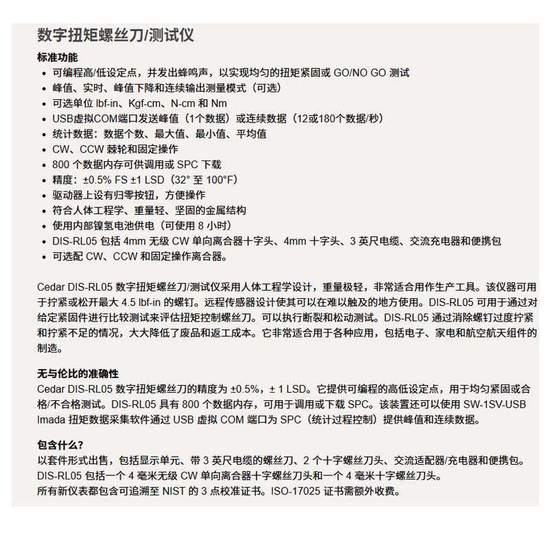 CEDAR思达WDISR-IP05-L1-C扭力计WDISR-IP5-L1-C扭矩测试仪DIS-IP - 图2