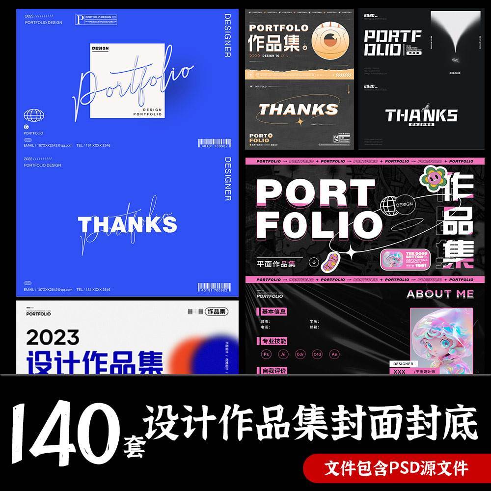 2023设计作品集封面封底模板psd文件酸性潮流平面电商网页UI面试 - 图2